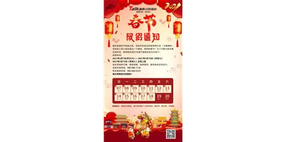 ���μ���ag8����2021�괺�ڷż�֪ͨ