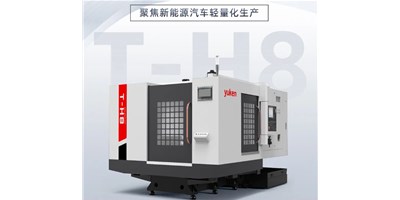 ����Դ��ҵ�ĸ�ǿ���������ƾ�ǰ�桪����ʽ�ӹ�����T-H8